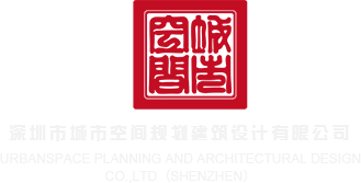 亚洲美女让你日b深圳市城市空间规划建筑设计有限公司